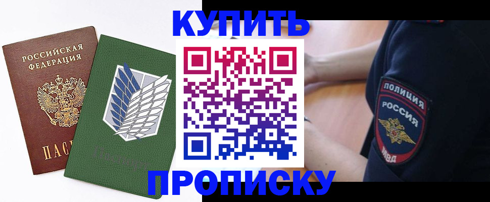 временная регистрация в квартире в Бийске