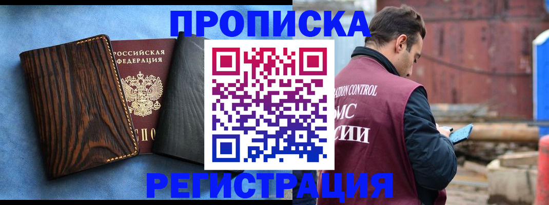 временная регистрация 2025 в Бийске