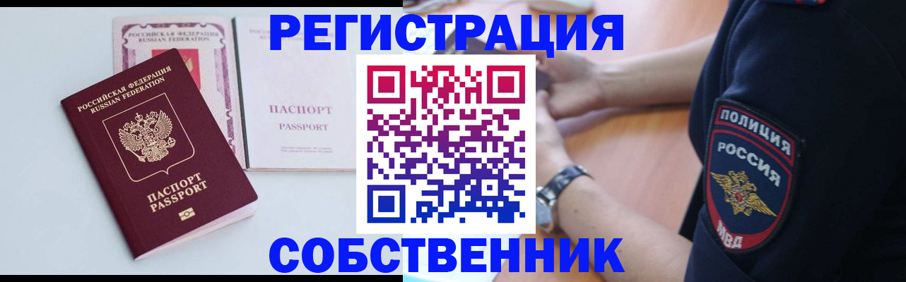 временная регистрация купить в Бийске