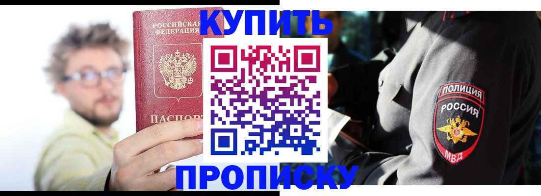 прописка гарантия в Бийске