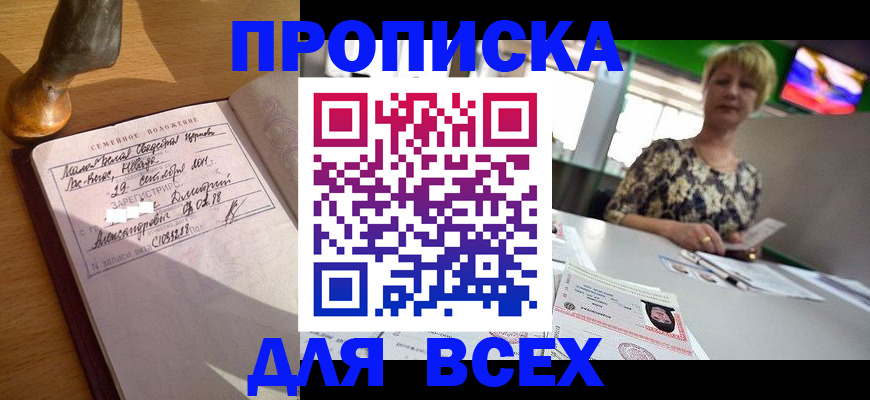 временная регистрация госуслуги в Бийске