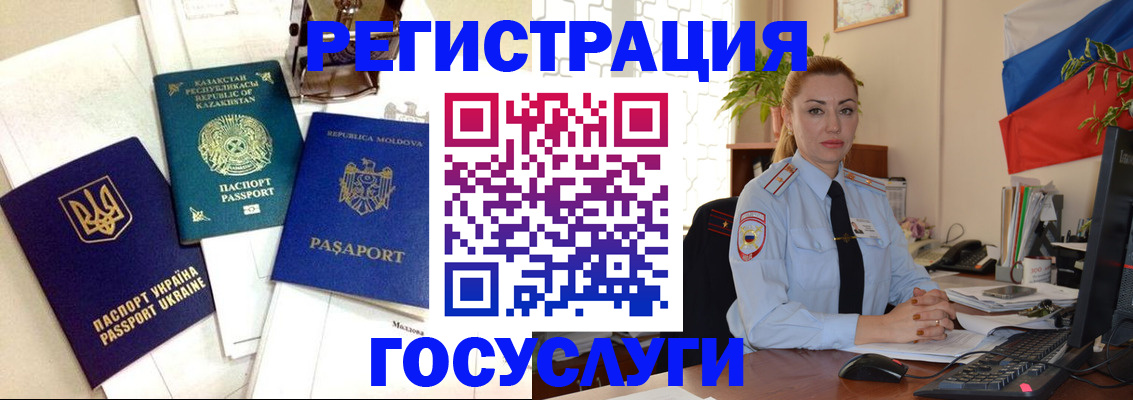 прописка иностранных граждан в Бийске