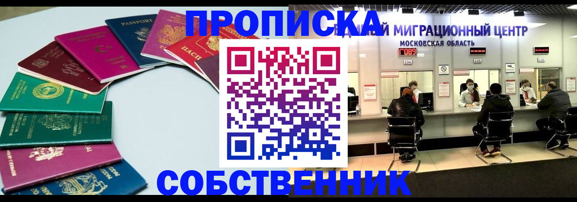 прописка ребенка в Бийске