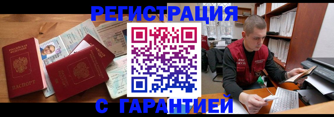 прописка для военкомата в Бийске